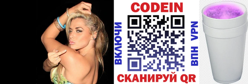 Купить закладки  Фрязино  Codein напиток Lean (лин) 